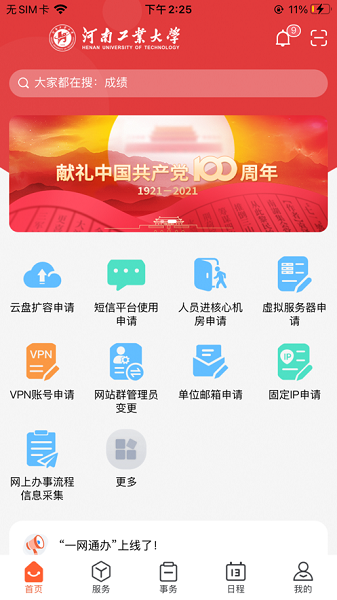 工大e网办app截图1