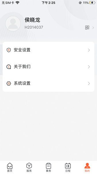 工大e网办app截图2