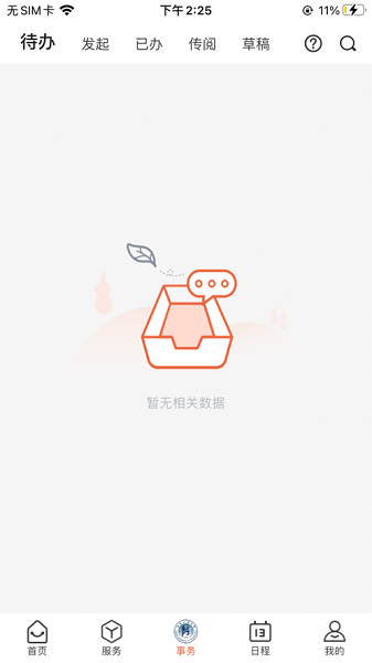 工大e网办app截图4