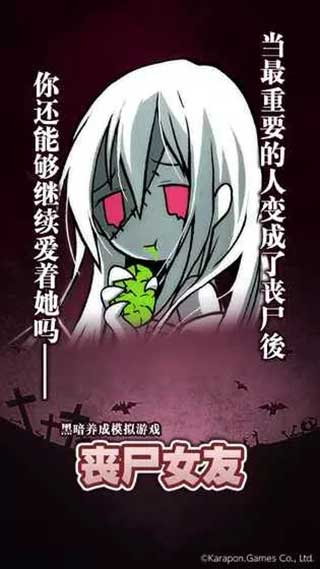丧尸女友安卓版截图3
