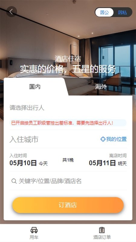 凯航商旅软件截图1