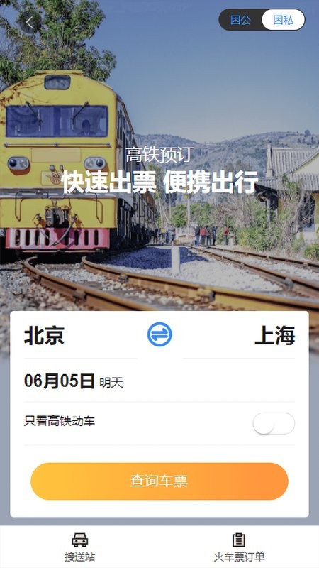 凯航商旅软件截图2