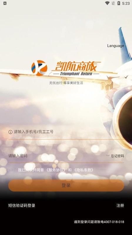 凯航商旅软件截图3