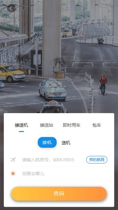 凯航商旅软件截图4