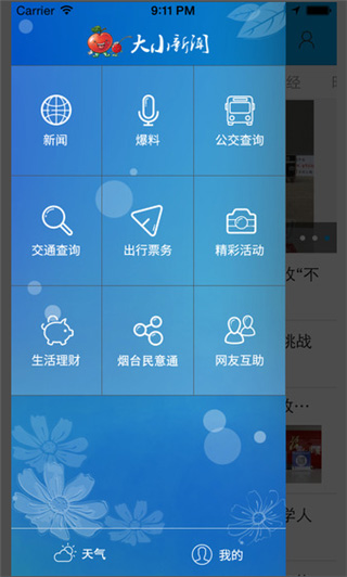 大小新闻app截图3