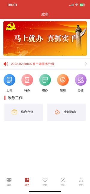 智慧福清app