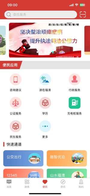 智慧福清官方平台截图4