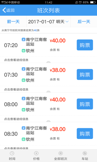 桂客行app截图1