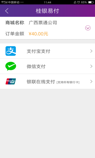 桂客行app截图2