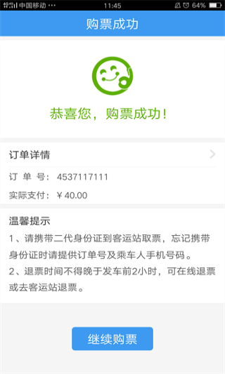 桂客行app截图3