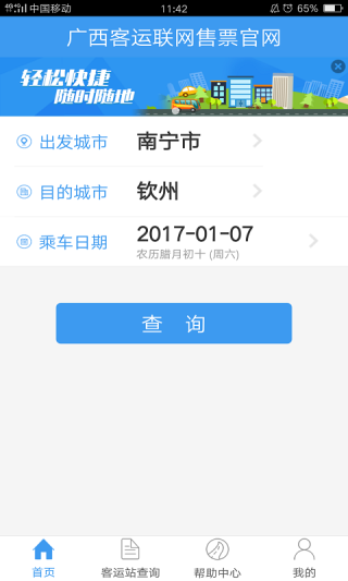 桂客行app截图4