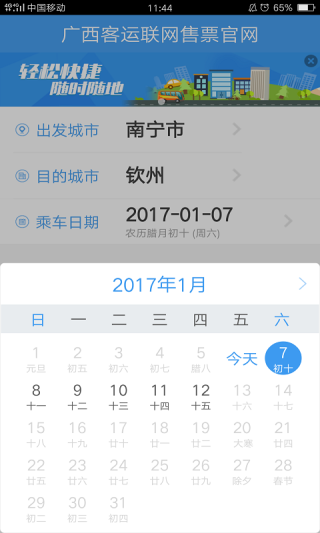 桂客行app截图5