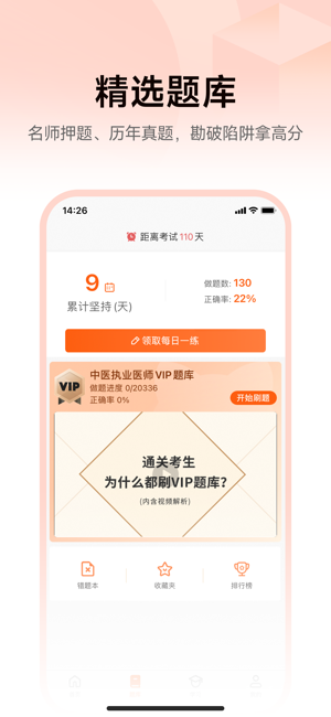 医考网校app截图1