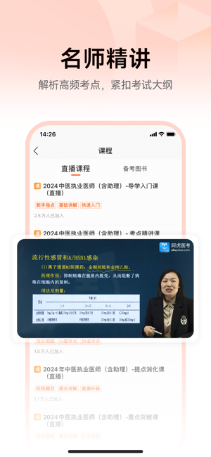 医考网校app截图2