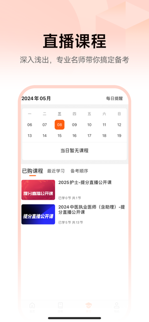 医考网校app截图3