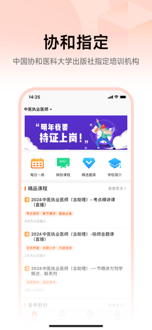医考网校app截图4