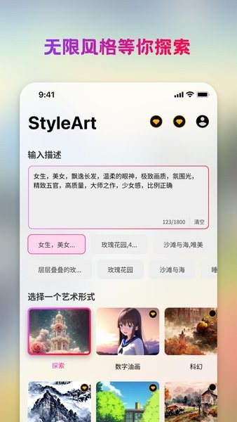 styl-eart绘画软件截图2