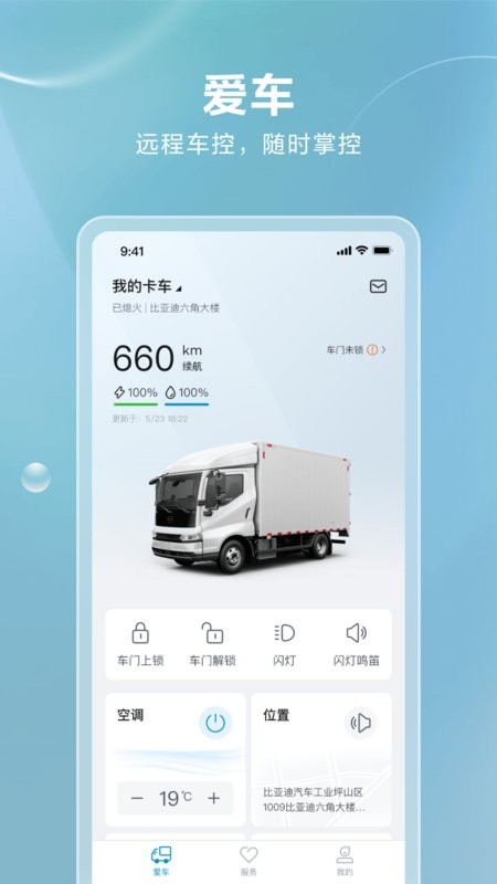 比亚迪卡车最新版截图1