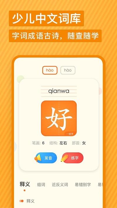 网易有道少儿词典手机版截图1