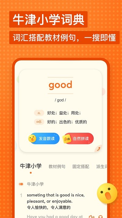 网易有道少儿词典手机版截图4