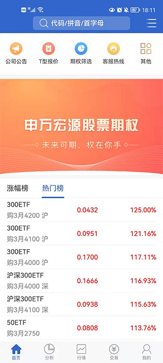 申万宏源期权手机版app截图4