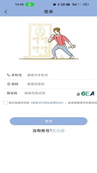 星星诗刊软件截图1