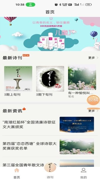 星星诗刊软件截图3
