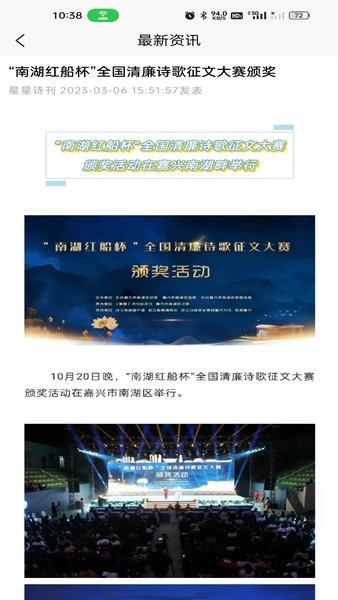 星星诗刊软件截图4