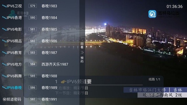v6tv电视直播截图3