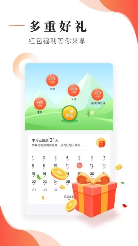 鸿雁传书(更名追书大神)截图1