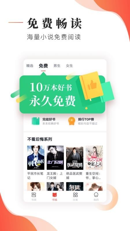 鸿雁传书(更名追书大神)截图2