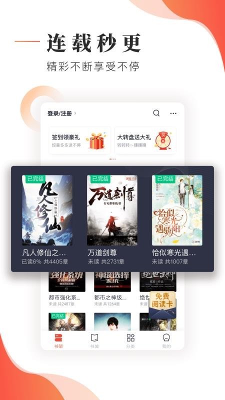 鸿雁传书(更名追书大神)截图3