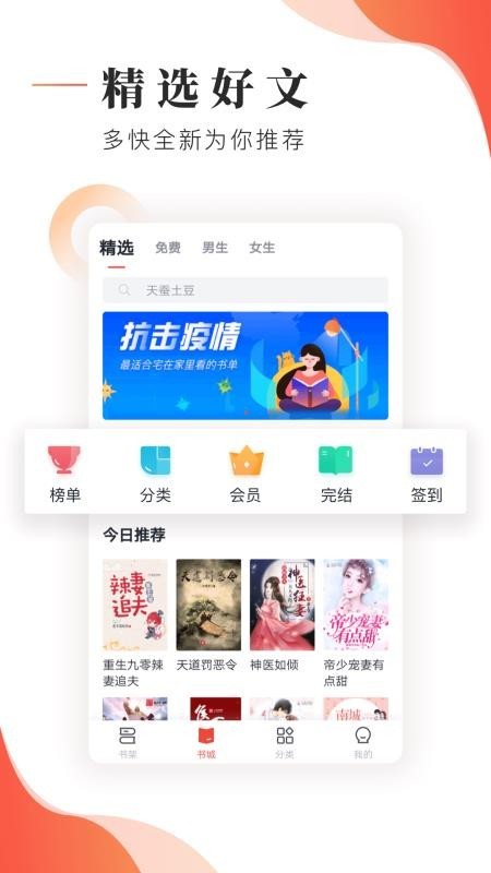 鸿雁传书(更名追书大神)截图4