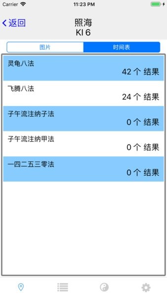 子午灵龟app官方截图1