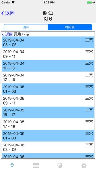 子午灵龟app官方截图2