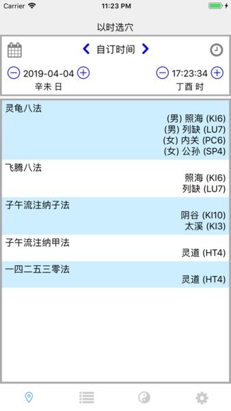 子午灵龟app官方截图4