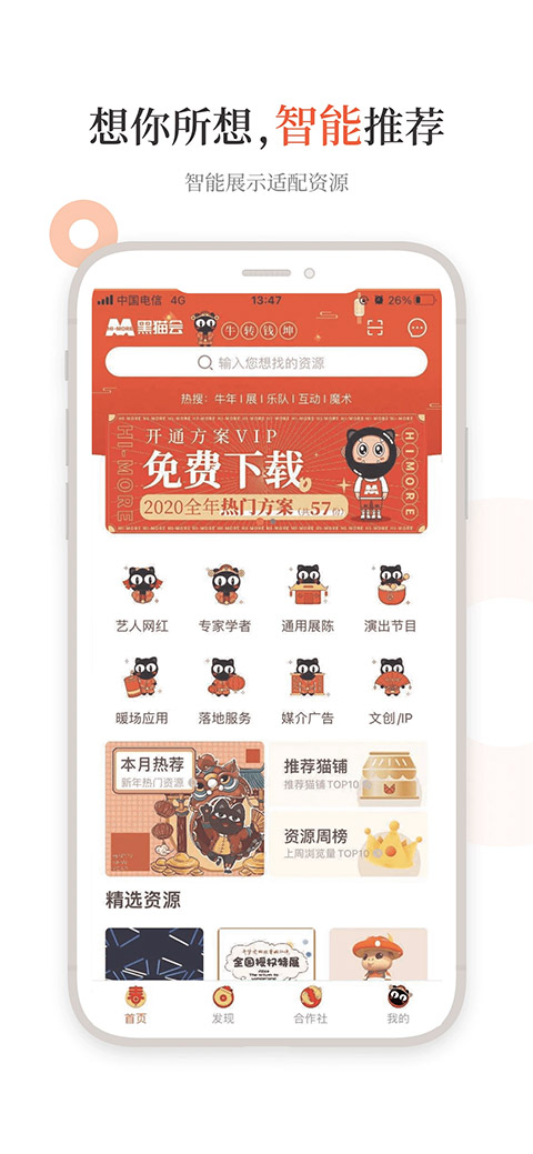 黑猫会app截图1