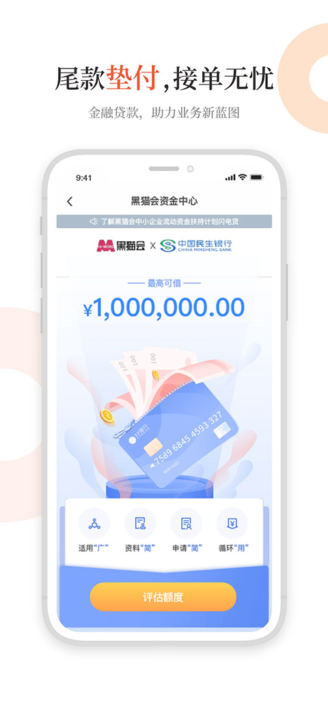 黑猫会app截图4