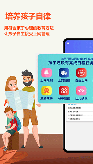 爱菠萝守护家长端app截图1