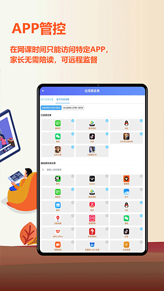 爱菠萝守护家长端app截图3
