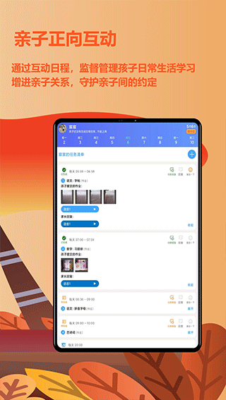 爱菠萝守护家长端app截图5