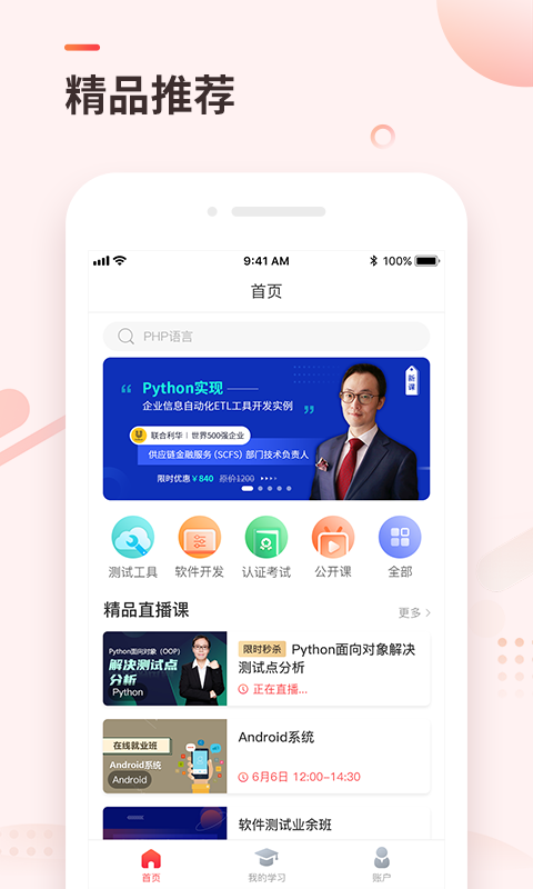 学掌门软件截图2
