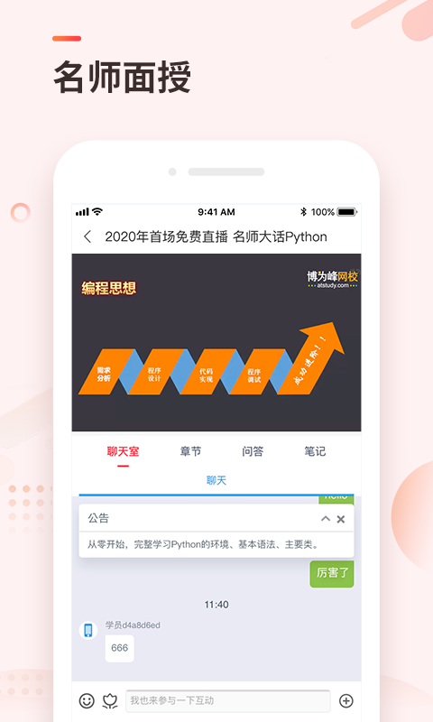 学掌门软件截图3