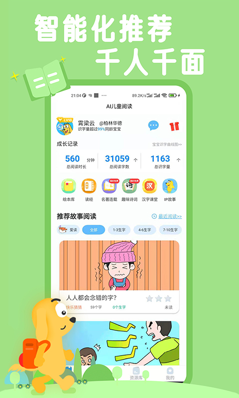 适趣AI阅读app截图1