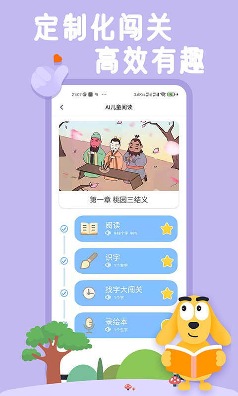 适趣AI阅读app截图4