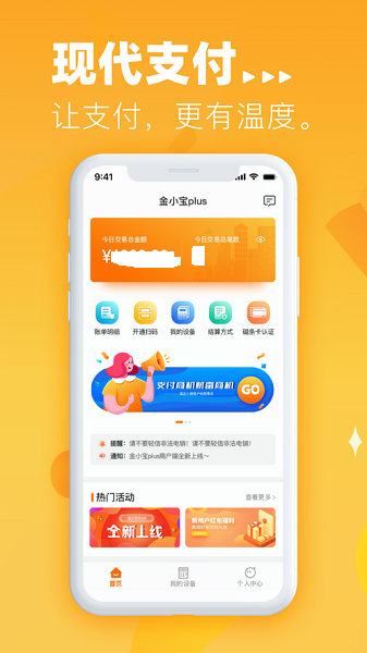 金小宝plus安卓版