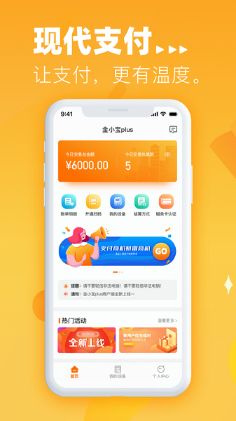 金小宝plus最新版截图1