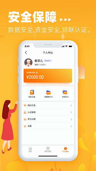 金小宝plus最新版截图2