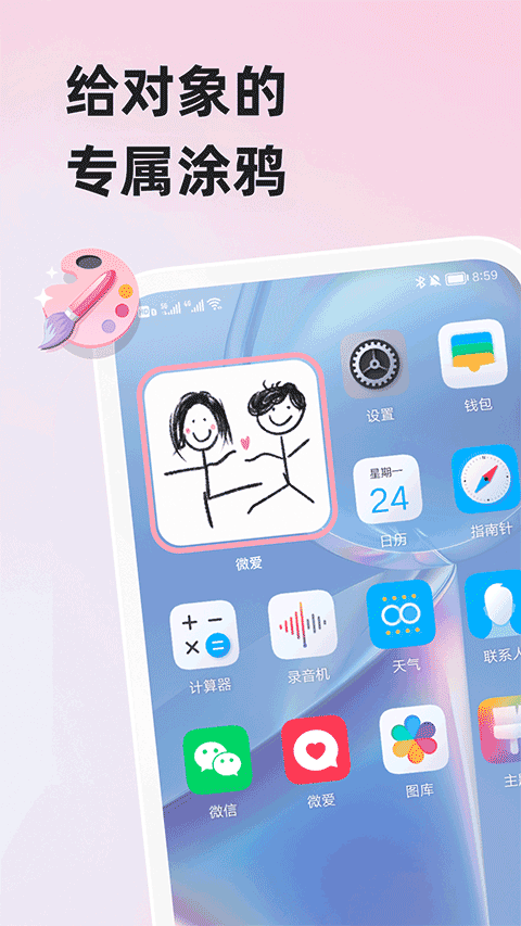 微爱app截图1