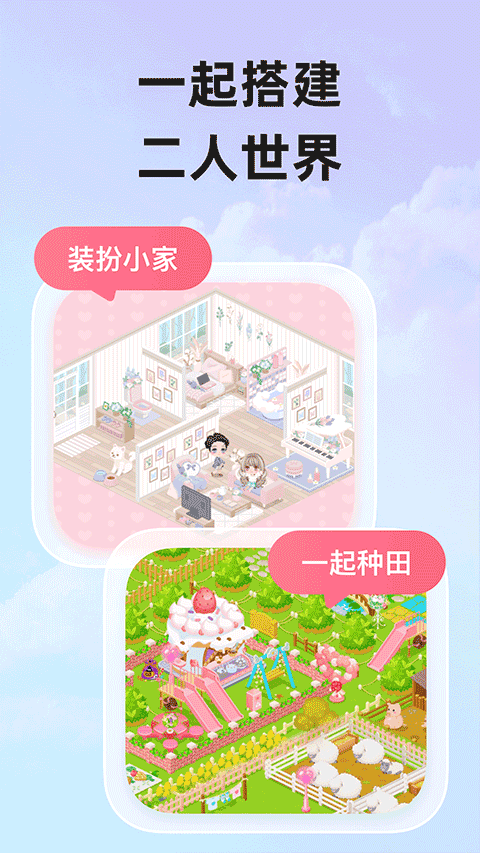 微爱app截图2
